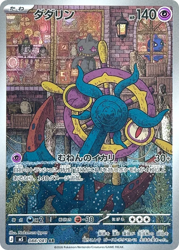 Dhelmise (Abyss Eye 088)