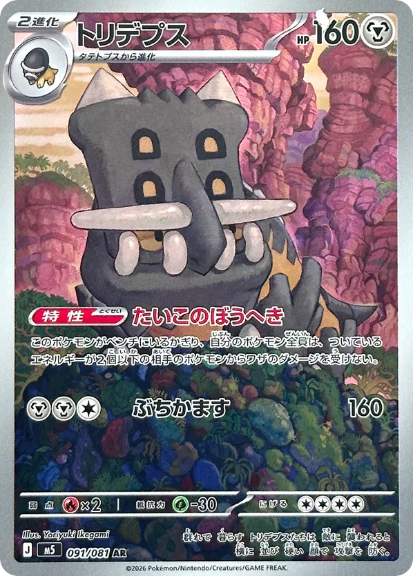 Bastiodon (Abyss Eye 091)