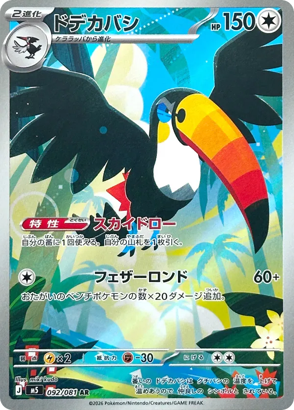 Toucannon (Abyss Eye 092)