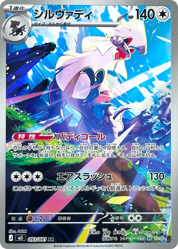 Silvally (Abyss Eye 093)