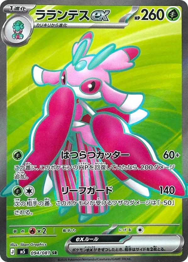 Lurantis ex (Abyss Eye 094)
