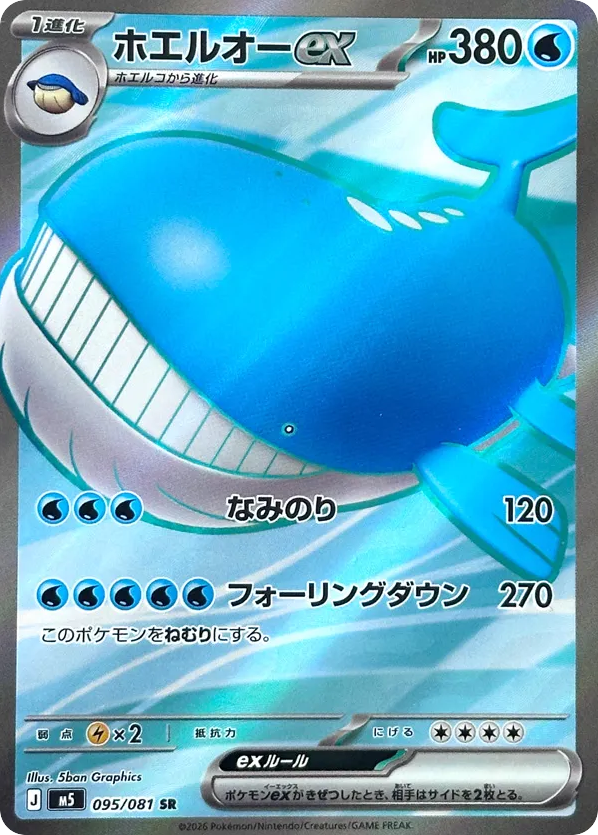 Wailord ex (Abyss Eye 095)