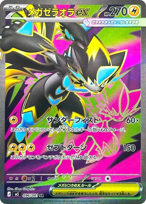 Mega Zeraora ex (Abyss Eye 096)