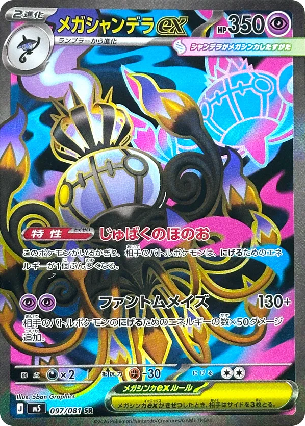 Mega Chandelure ex (Abyss Eye 097)