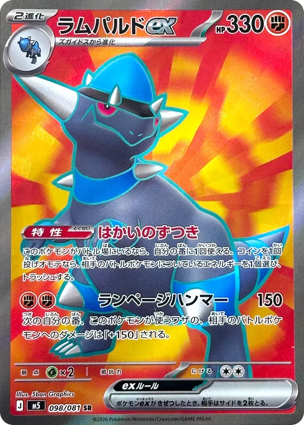 Rampardos ex (Abyss Eye 098)