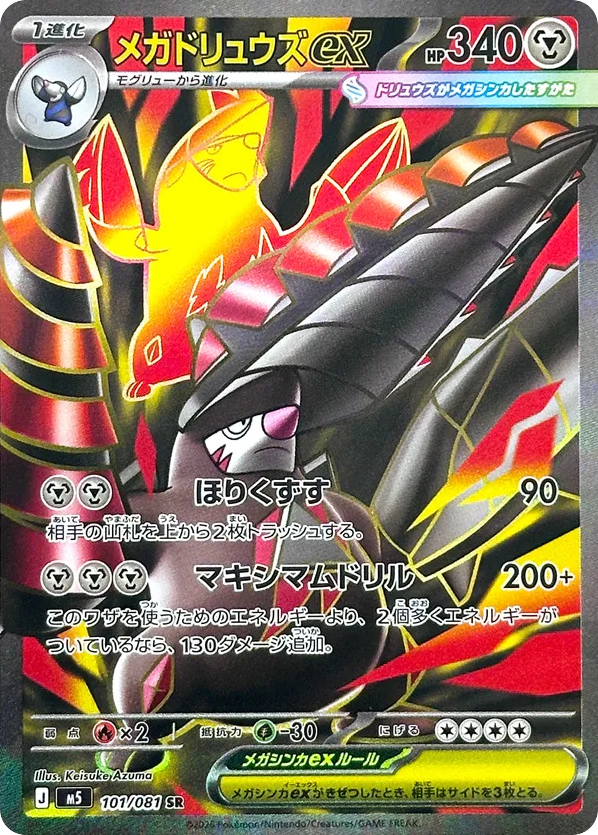 Mega Excadrill ex (Abyss Eye 101)