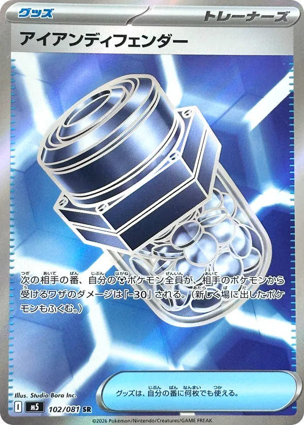 Iron Defender (Abyss Eye 102)