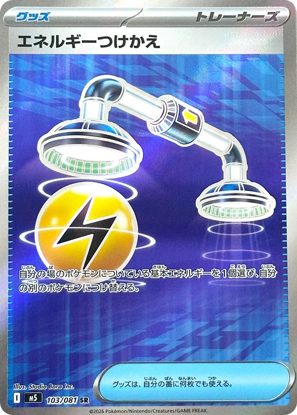 Energy Switch (Abyss Eye 103)