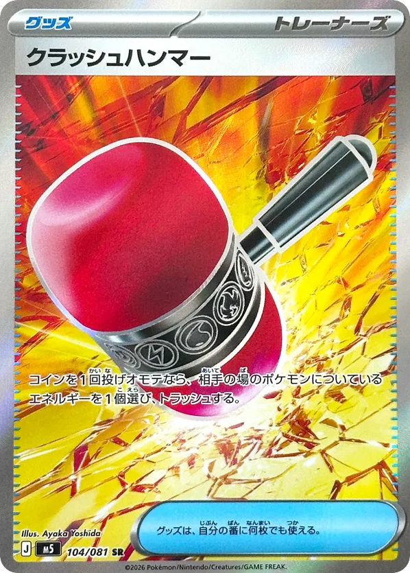 Crushing Hammer (Abyss Eye 104)