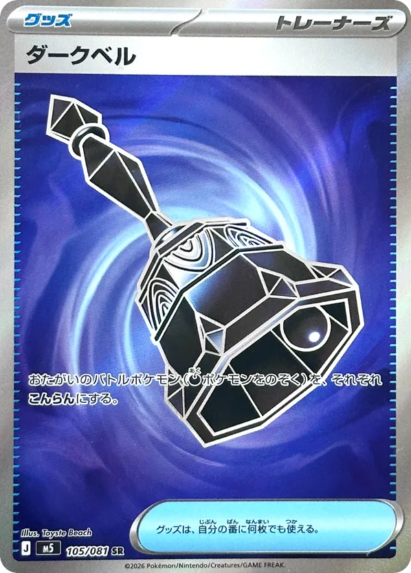 Dark Bell (Abyss Eye 105)