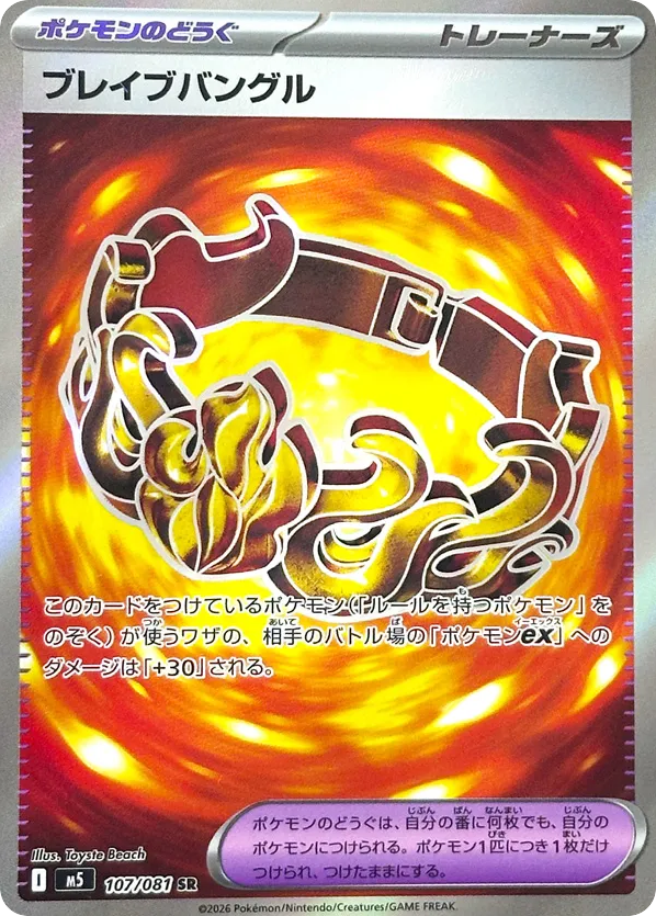 Brave Bangle (Abyss Eye 107)