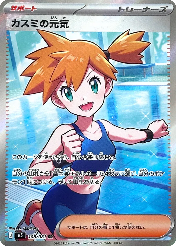 Misty's Energy (Abyss Eye 108)