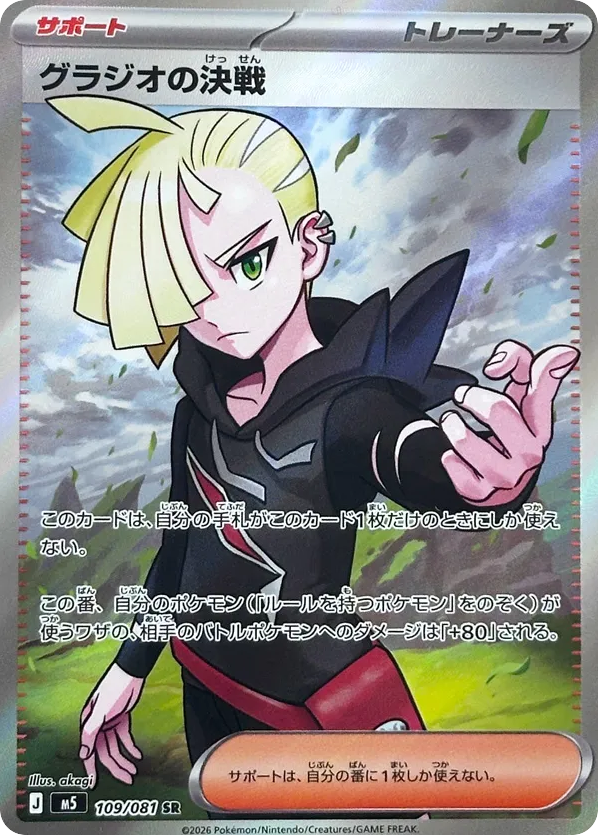 Gladion's Decisive Battle (Abyss Eye 109)