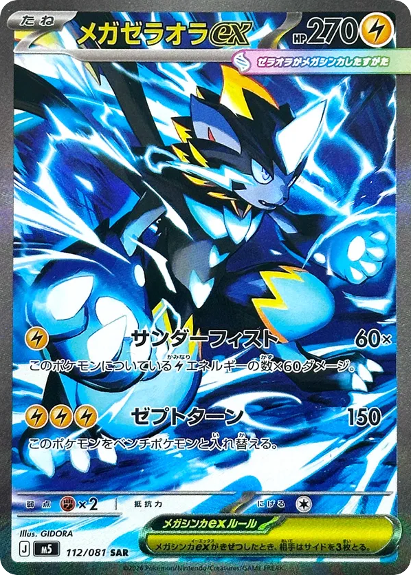 Mega Zeraora ex (Abyss Eye 112)
