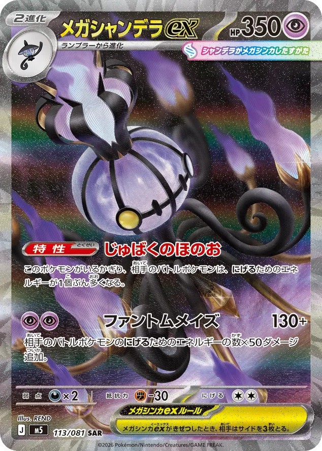Mega Chandelure ex (Abyss Eye 113)
