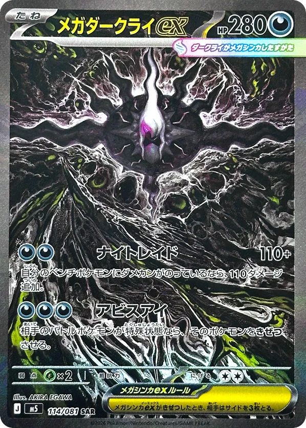 Mega Darkrai ex (Abyss Eye 114)