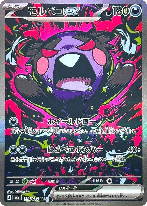 Morpeko ex (Abyss Eye 115)