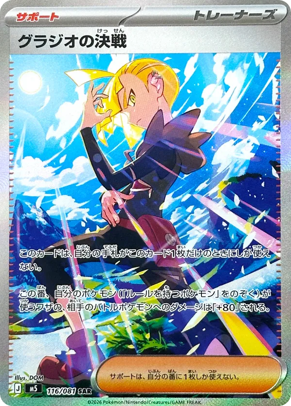 Gladion's Decisive Battle (Abyss Eye 116)