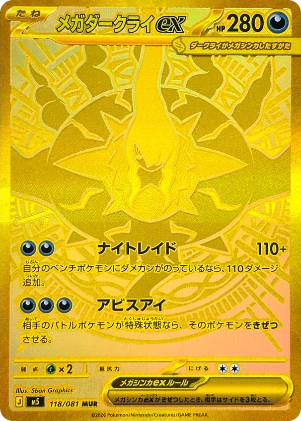 Mega Darkrai ex (Abyss Eye 118)