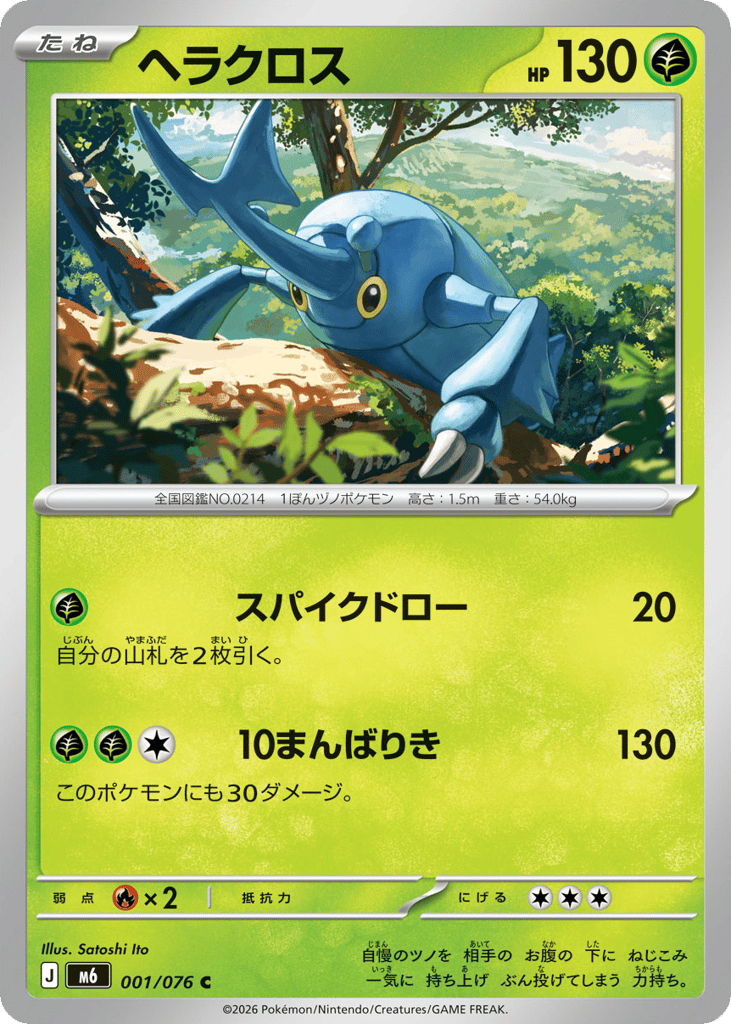 Heracross (Storm Emeralda 001)