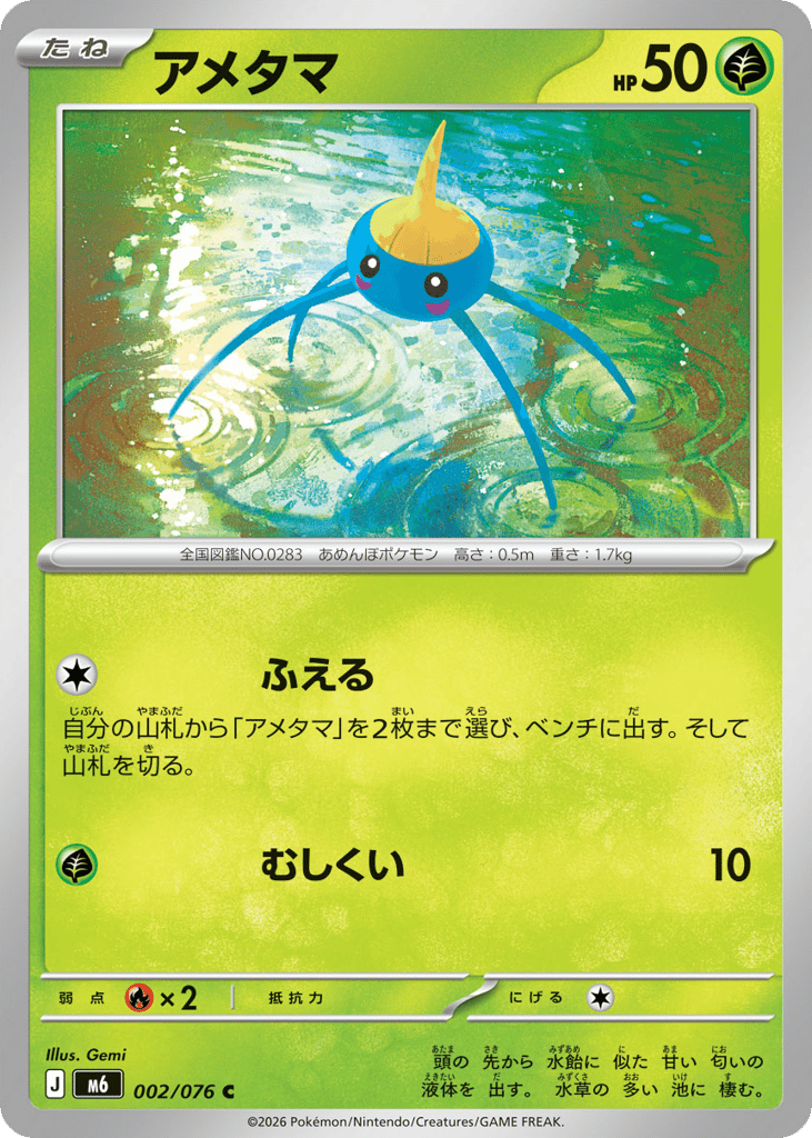Surskit (Storm Emeralda 002)