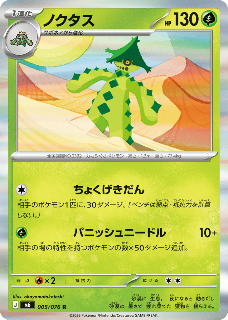 Cacturne (Storm Emeralda 005)