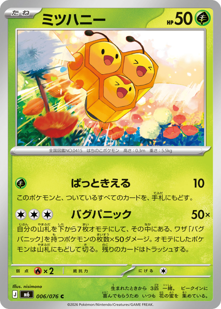 Combee (Storm Emeralda 006)