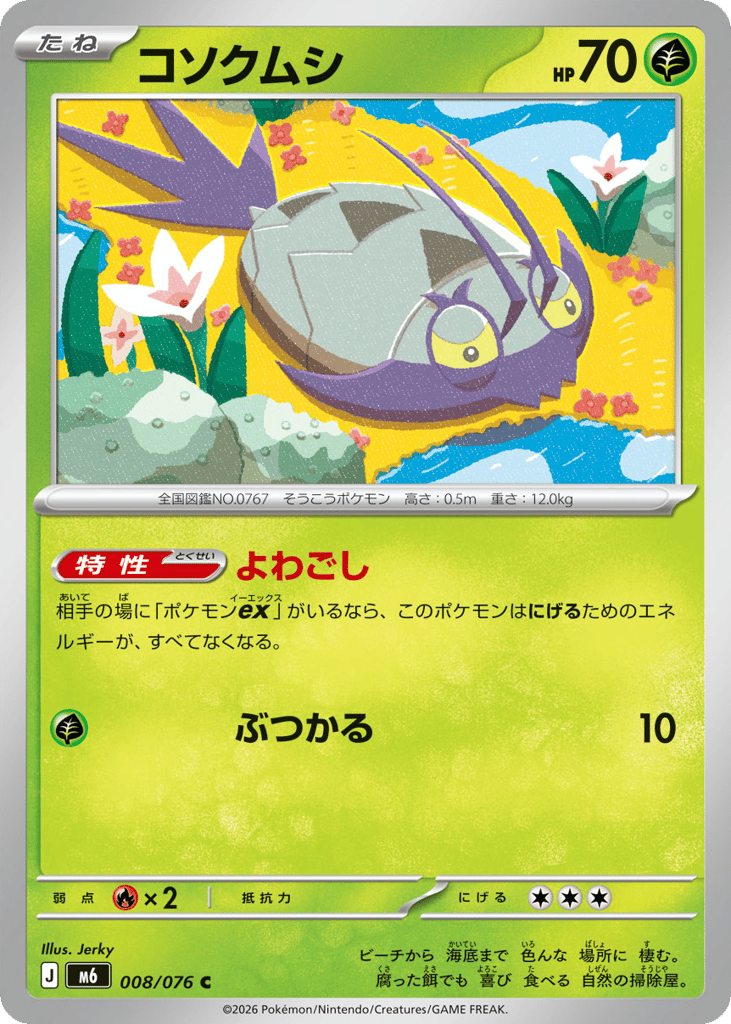 Wimpod (Storm Emeralda 008)