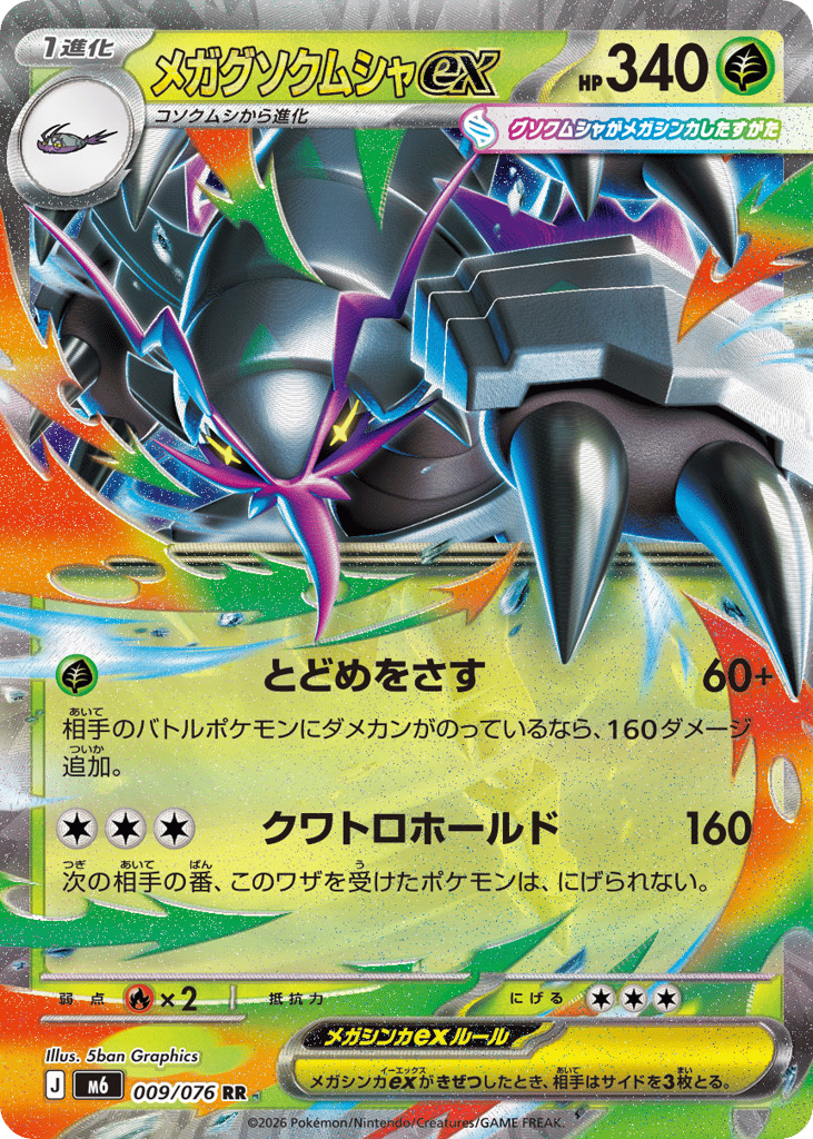 Mega Golisopod ex (Storm Emeralda 009)