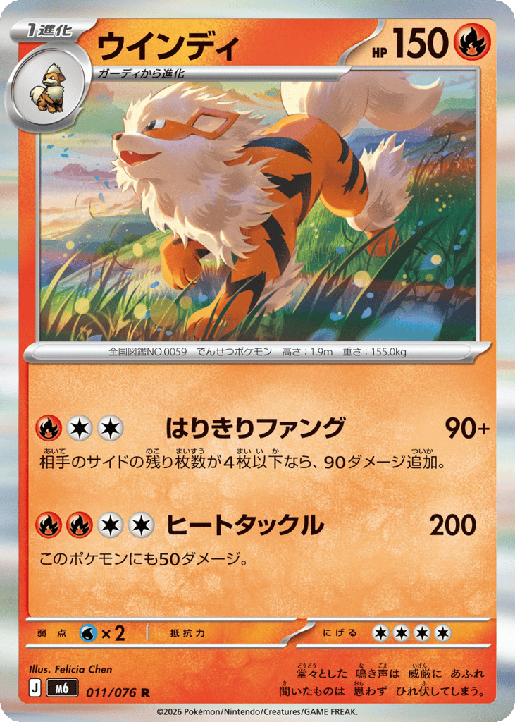 Arcanine (Storm Emeralda 011)