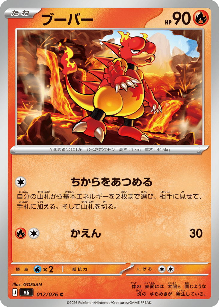 Magmar (Storm Emeralda 012)