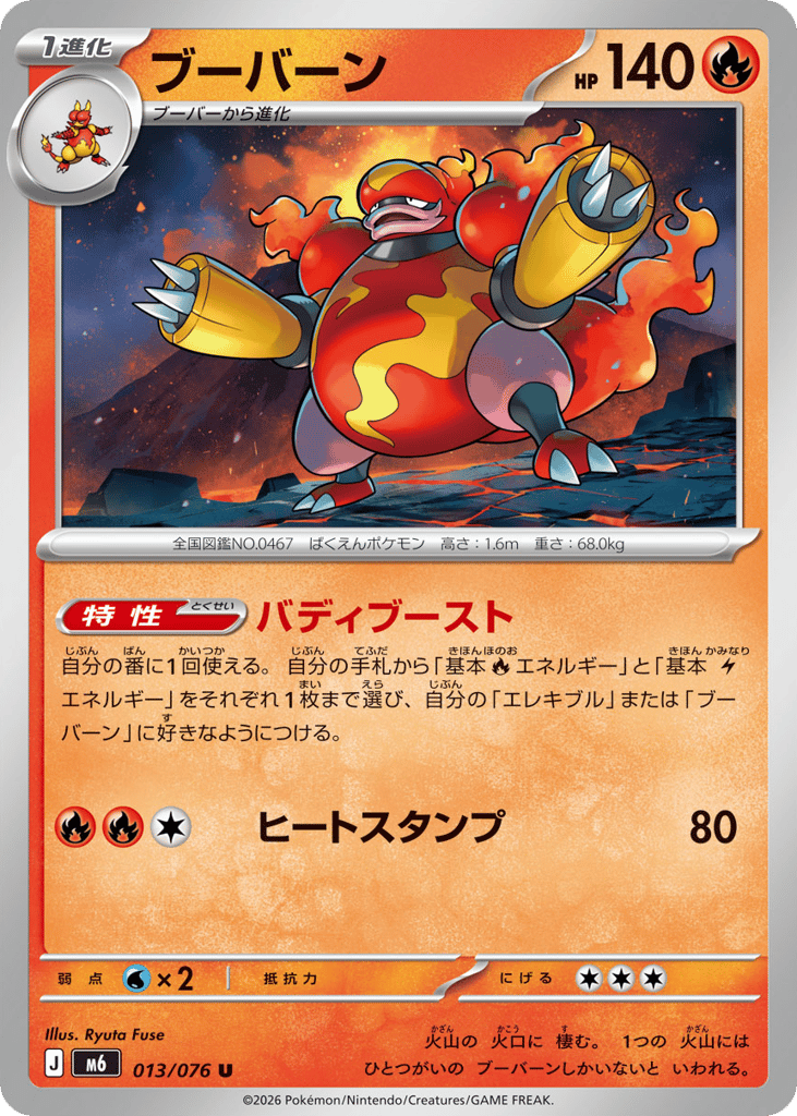 Magmortar (Storm Emeralda 013)