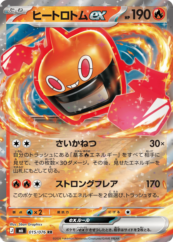 Heat Rotom ex (Storm Emeralda 015)