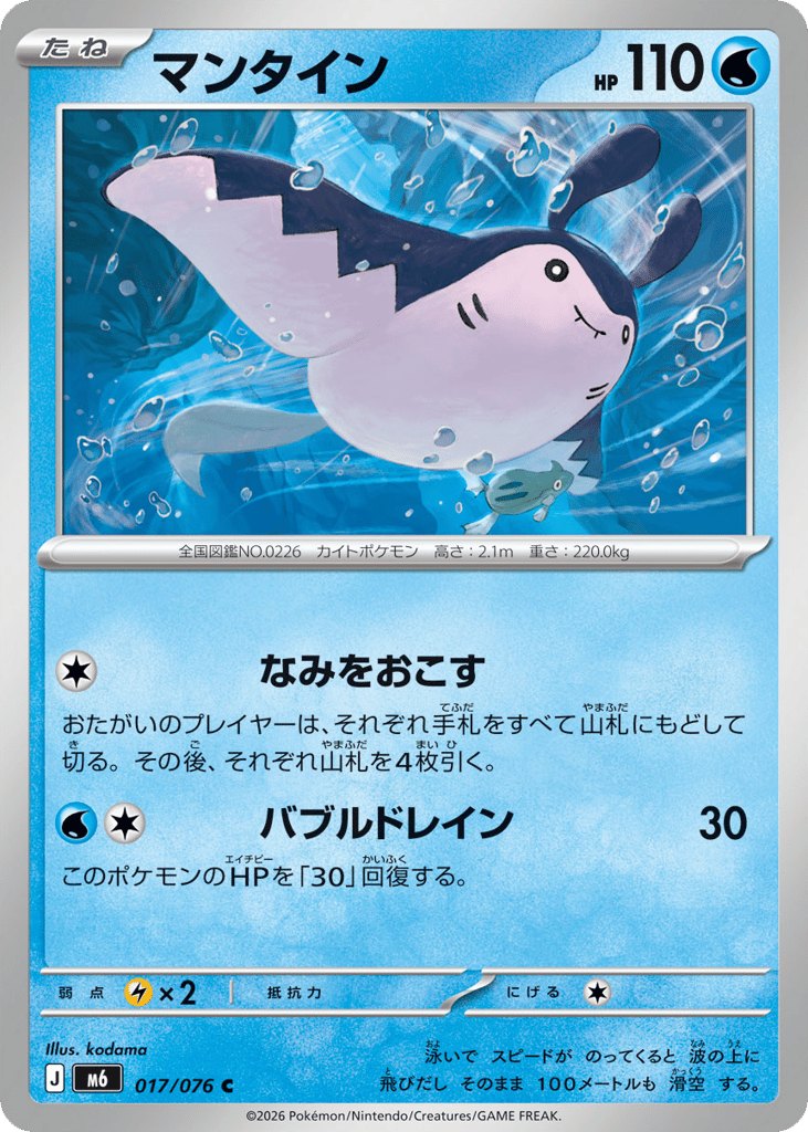 Mantine (Storm Emeralda 017)