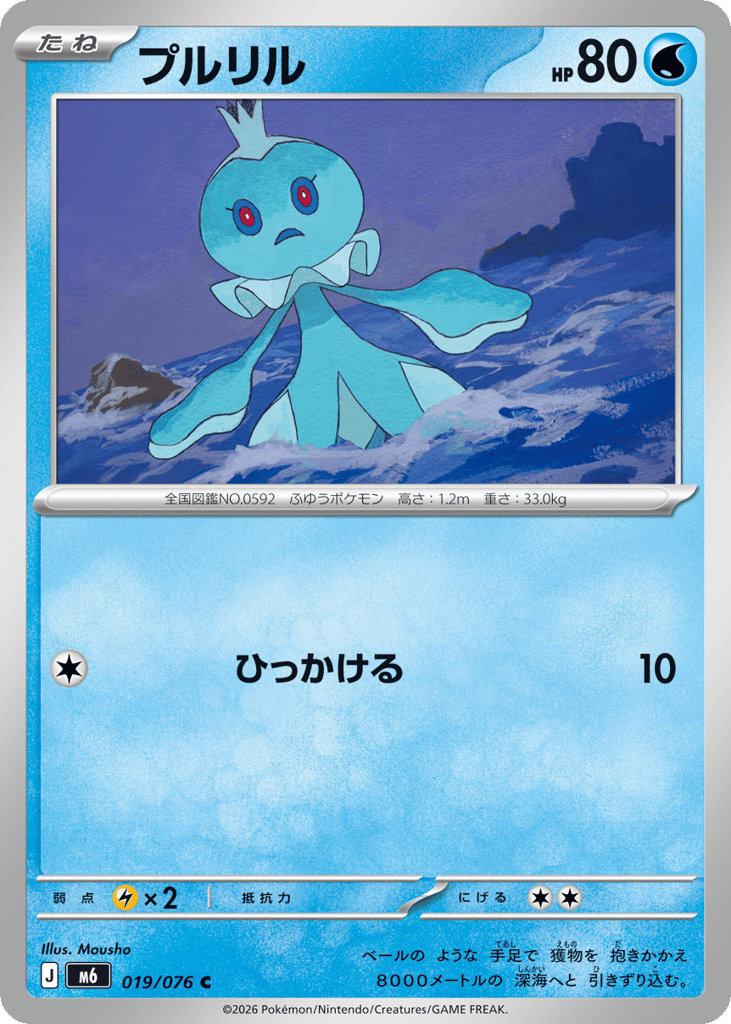 Frillish (Storm Emeralda 019)