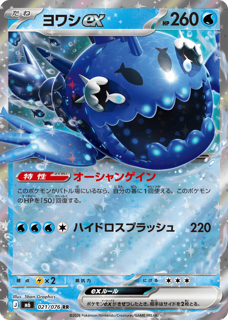 Wishiwashi ex (Storm Emeralda 021)