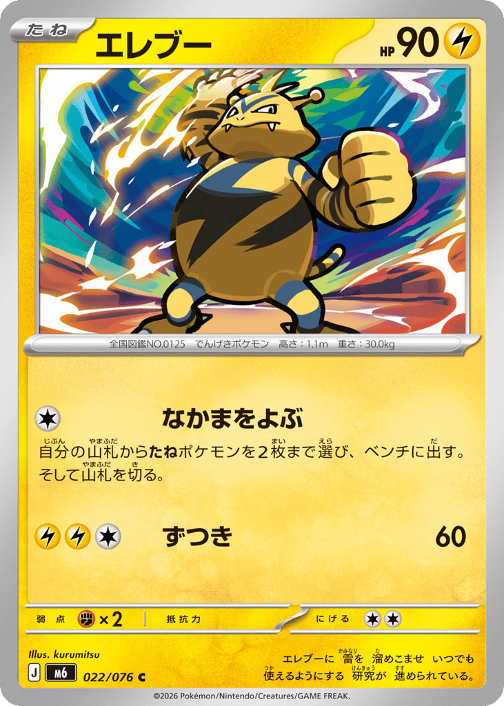 Electabuzz (Storm Emeralda 022)