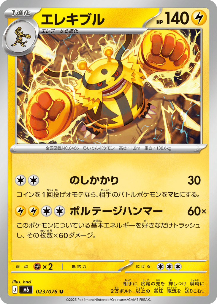 Electivire (Storm Emeralda 023)