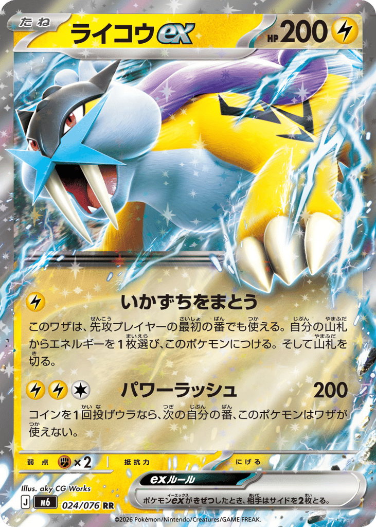 Raikou ex (Storm Emeralda 024)