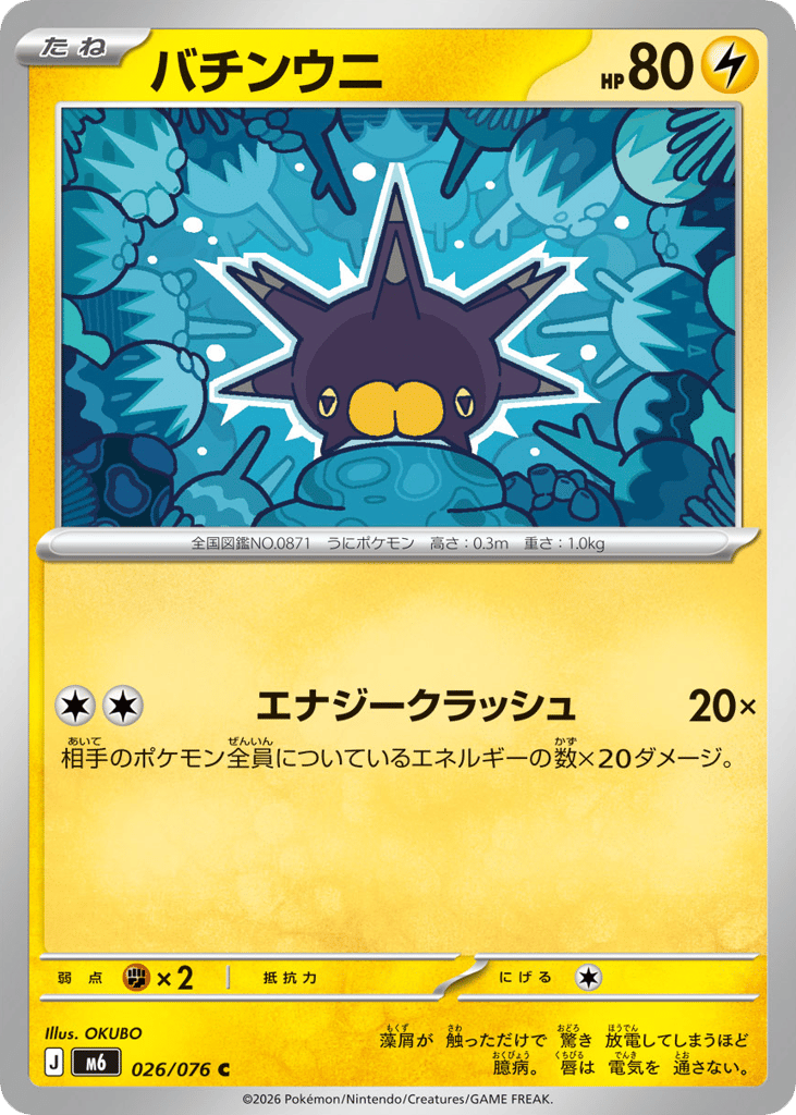 Pincurchin (Storm Emeralda 026)