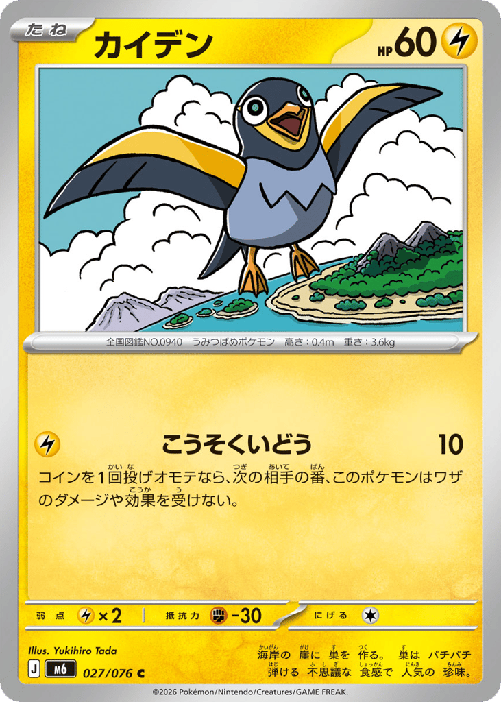 Wattrel (Storm Emeralda 027)