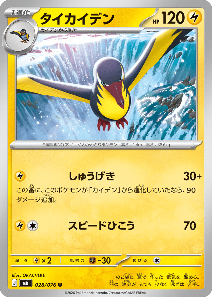 Kilowattrel (Storm Emeralda 028)