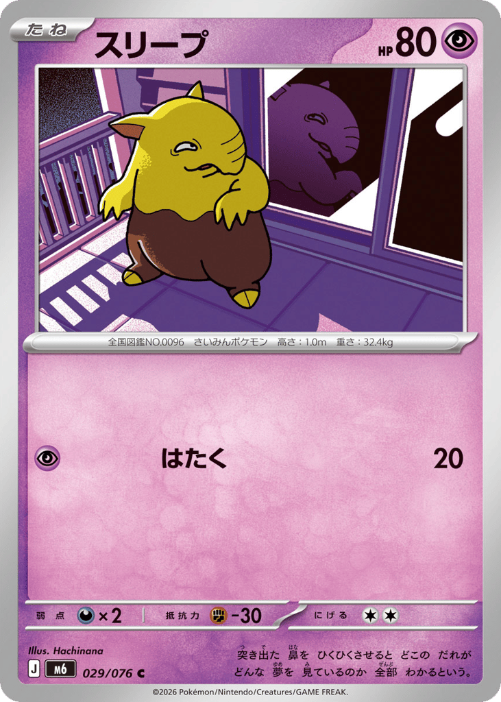 Drowzee (Storm Emeralda 029)