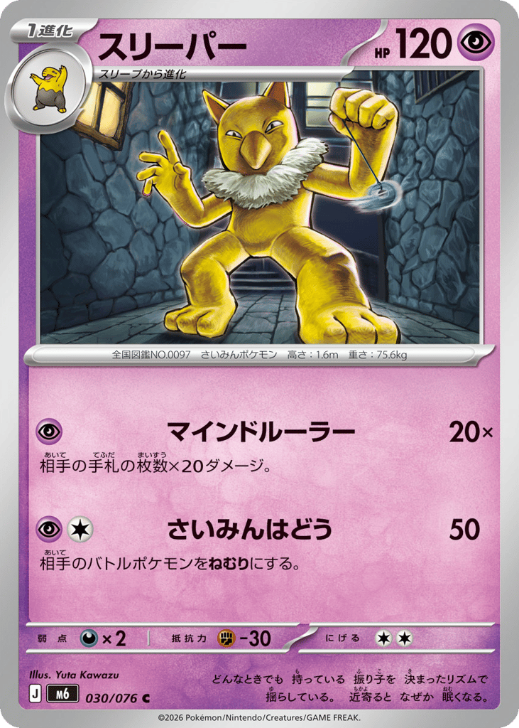 Hypno (Storm Emeralda 030)