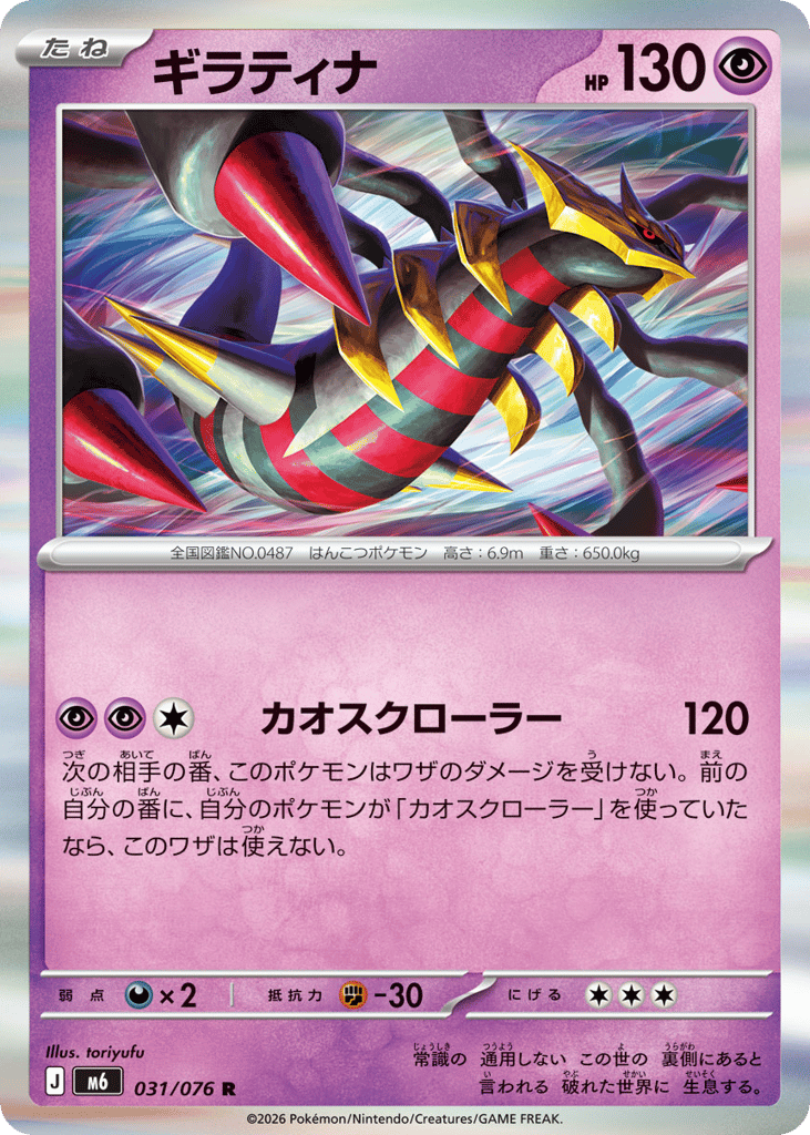 Giratina (Storm Emeralda 031)