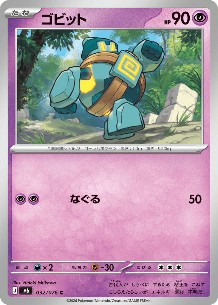 Golett (Storm Emeralda 032)