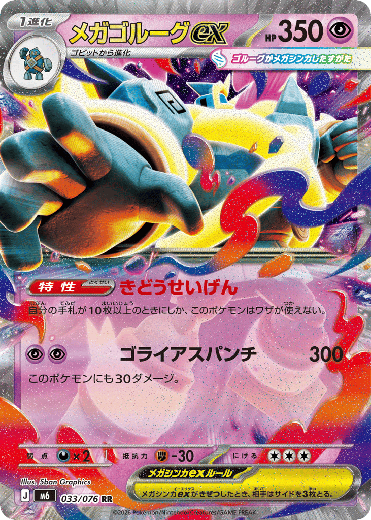 Mega Golurk ex (Storm Emeralda 033)