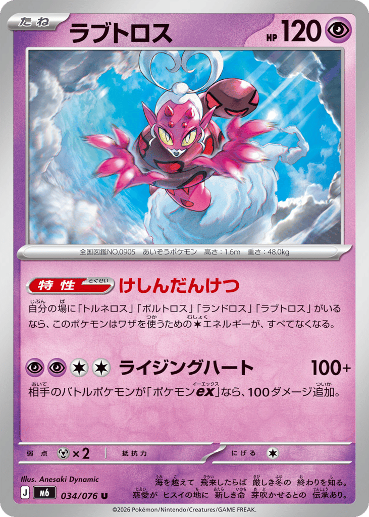 Enamorus (Storm Emeralda 034)