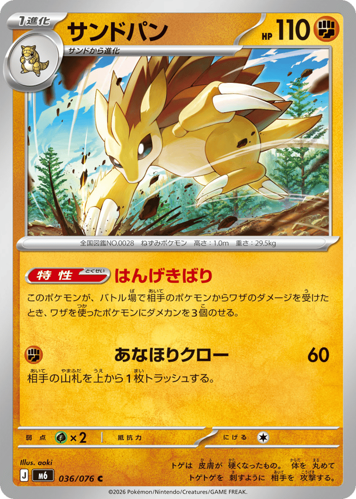 Sandslash (Storm Emeralda 036)