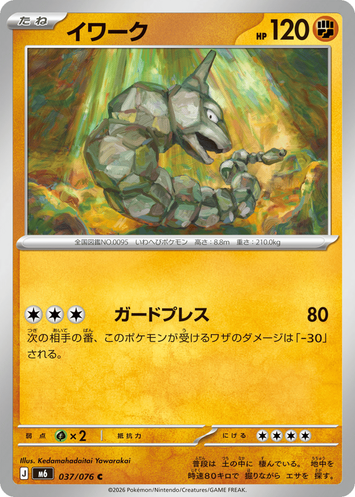 Onix (Storm Emeralda 037)